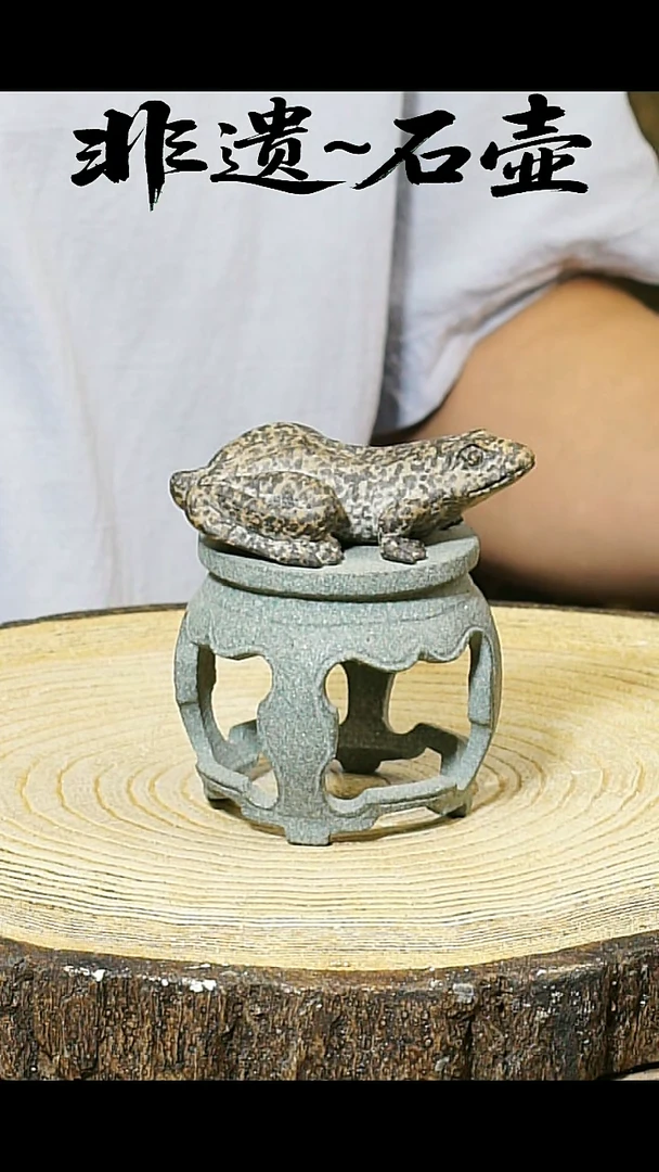 冰碛岩石料手作石壶