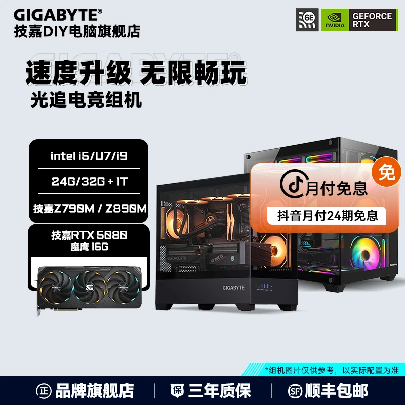 【24期分期】技嘉5080魔鹰+i9 14900KF/U7 265K/14600KF DIY组机