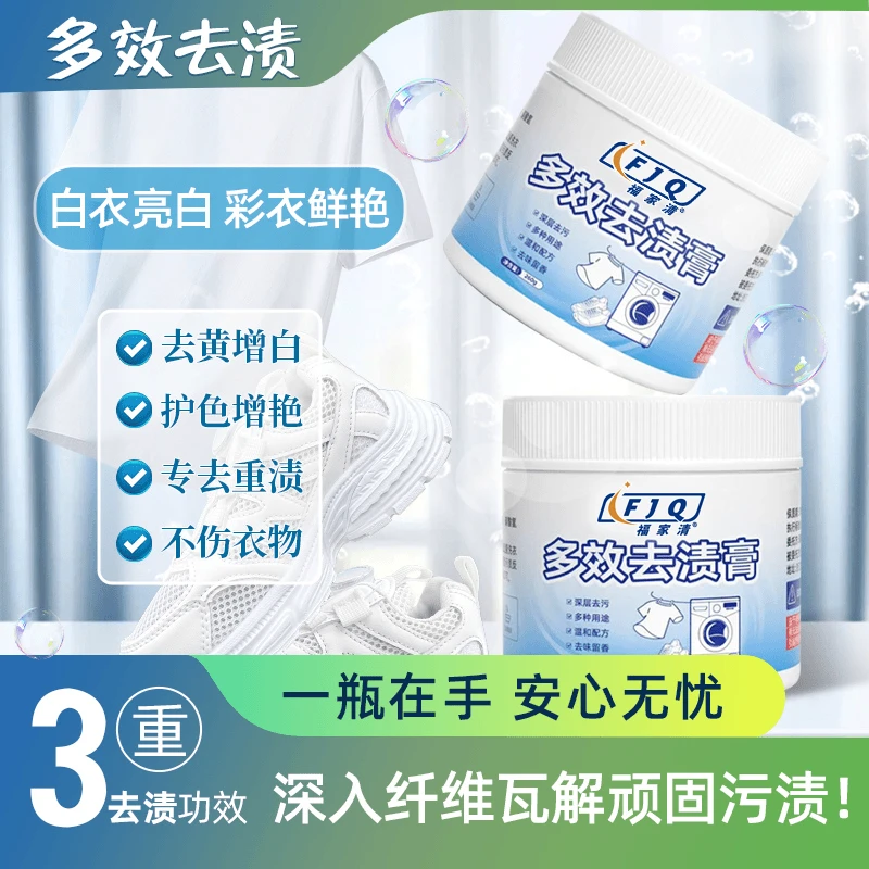 【多效合一】多用途洗衣膏温和强力深层去渍膏衣物小白鞋网面鞋去黄