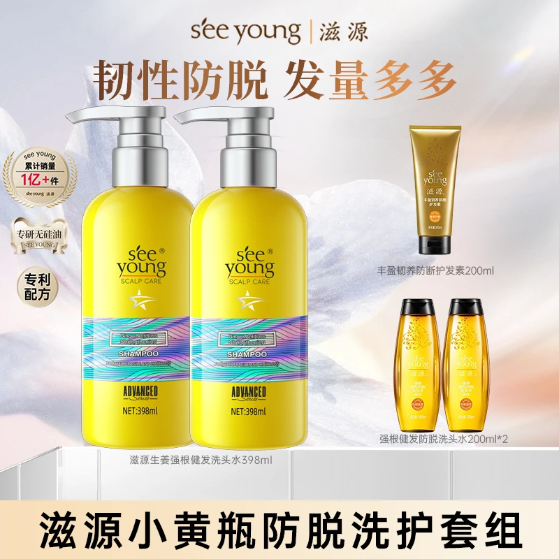 【达人专享】滋源生姜小黄瓶强根健发防脱洗头水套组-db