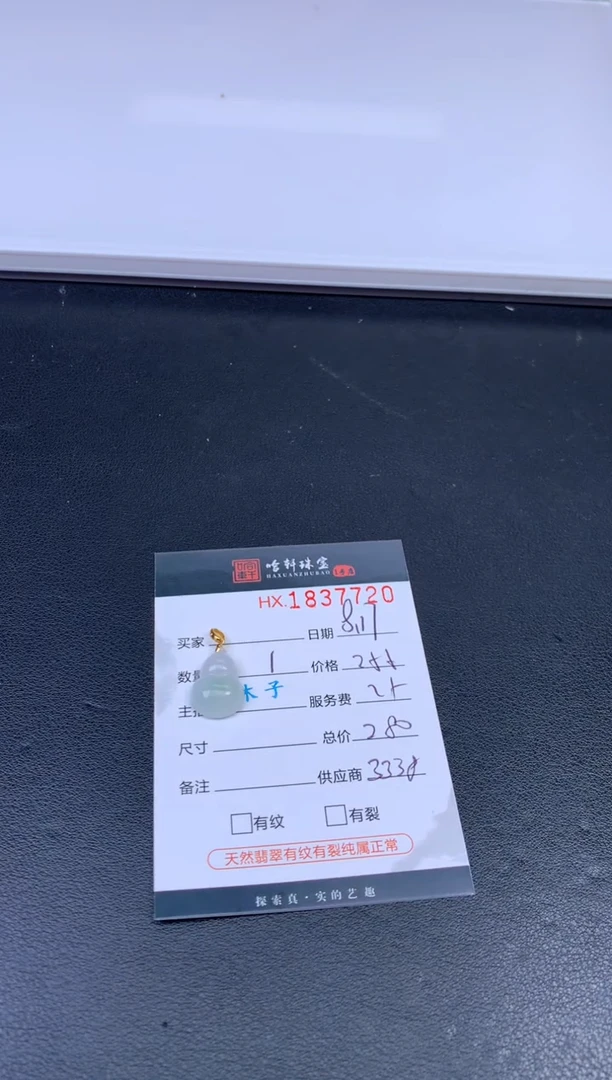 翡翠挂件未镶嵌哈轩 挂件1