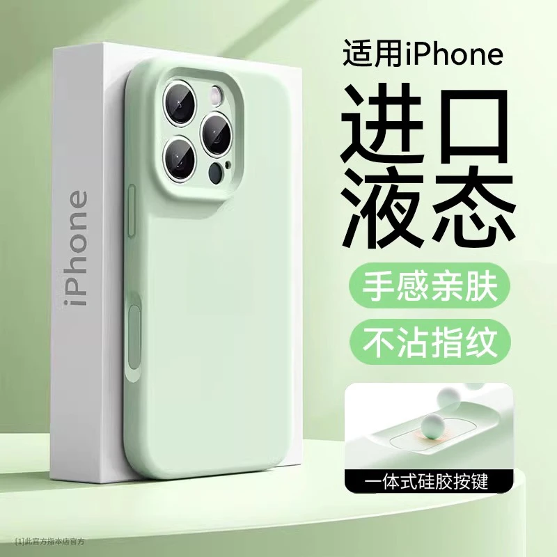 【液态硅胶】一体按键全包适用苹果16promax手机壳15/14/13/12软壳