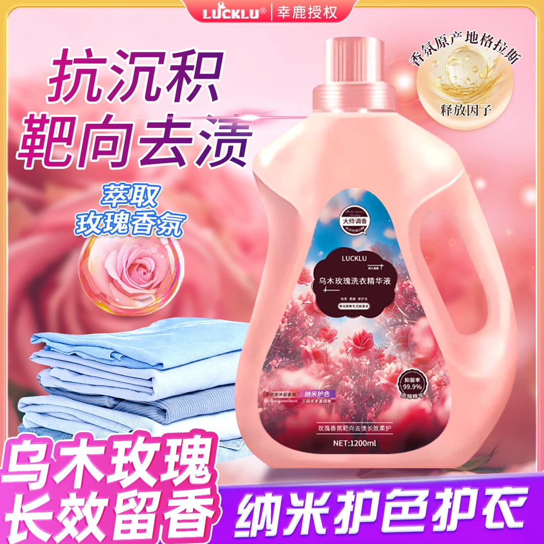 格拉斯乌木玫瑰洗衣植物精华液1瓶