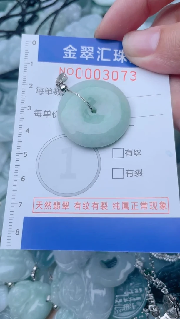 颈饰未镶嵌翡翠3073