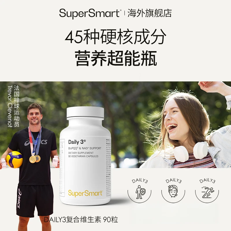 SuperSmart营养超能瓶daily3复合维生素C维B葡萄籽胶囊