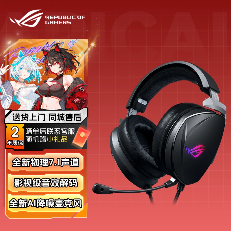 ROG创世7.1 头戴式游戏耳机 有线耳麦 物理7.1 声道 降噪麦克风 USB接口 黑色