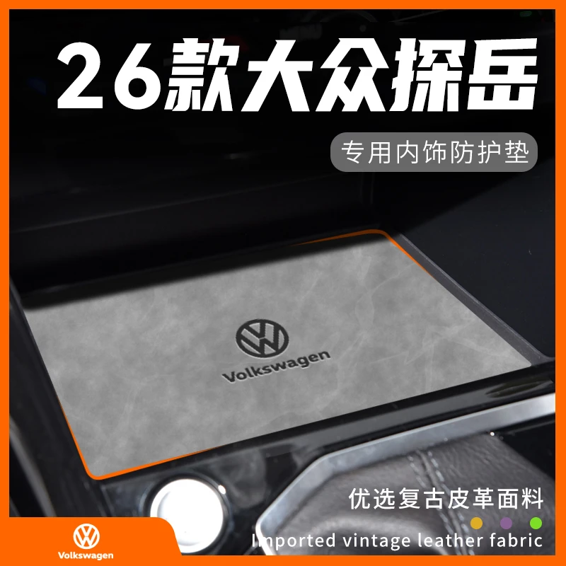 26款大众探岳专用中控台水杯垫无线充电垫储物门槽垫防尘防水杯垫