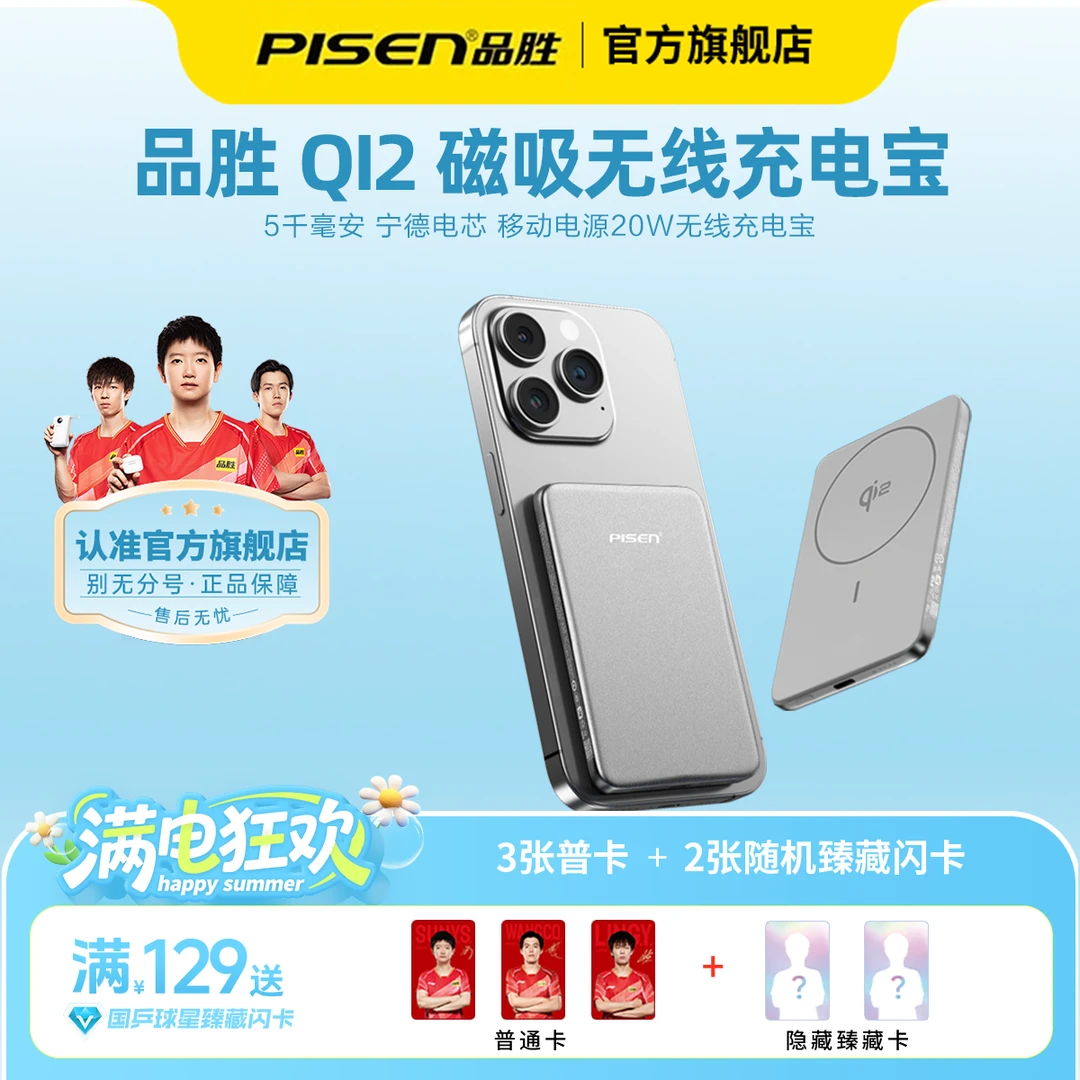 【不上架】品胜QI2卡片磁吸2025新款无线充电宝器适用苹果华为