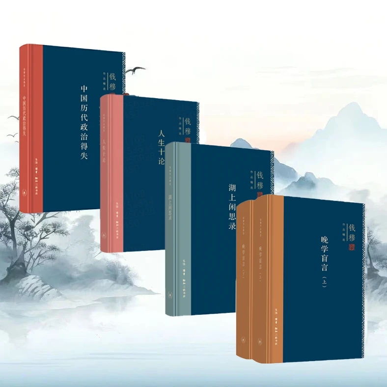 钱穆作品精选：大合集（精装版）.y