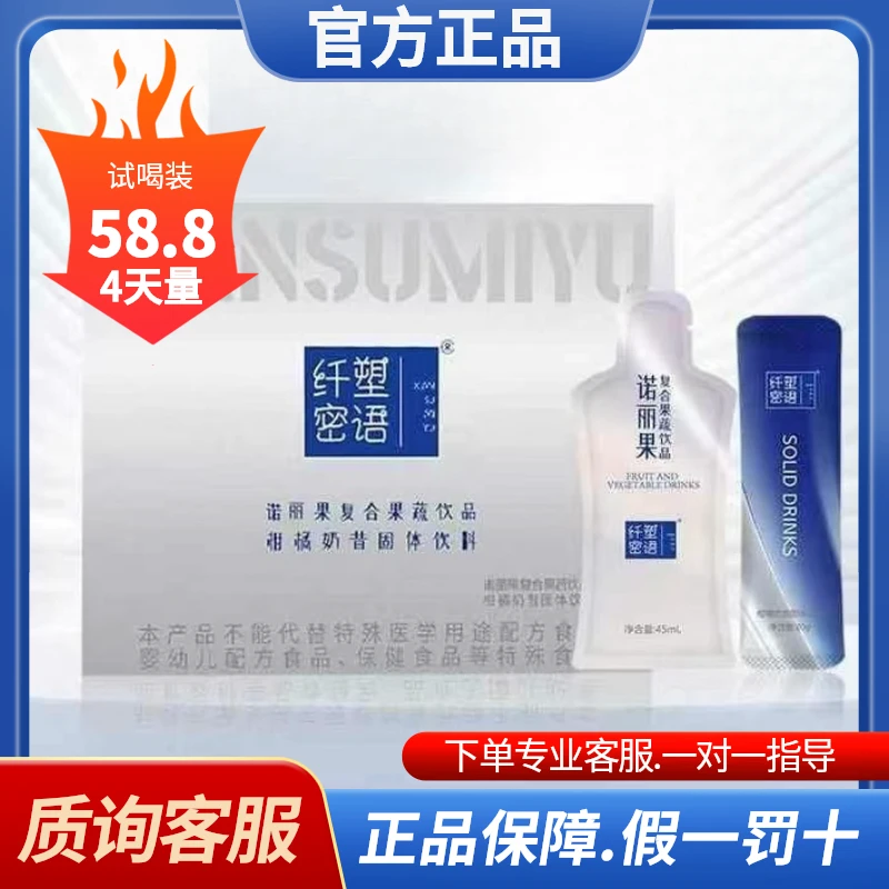 正品纤塑密语诺丽果复合果蔬饮品柑橘奶昔固体饮料淑女奥秘升级款