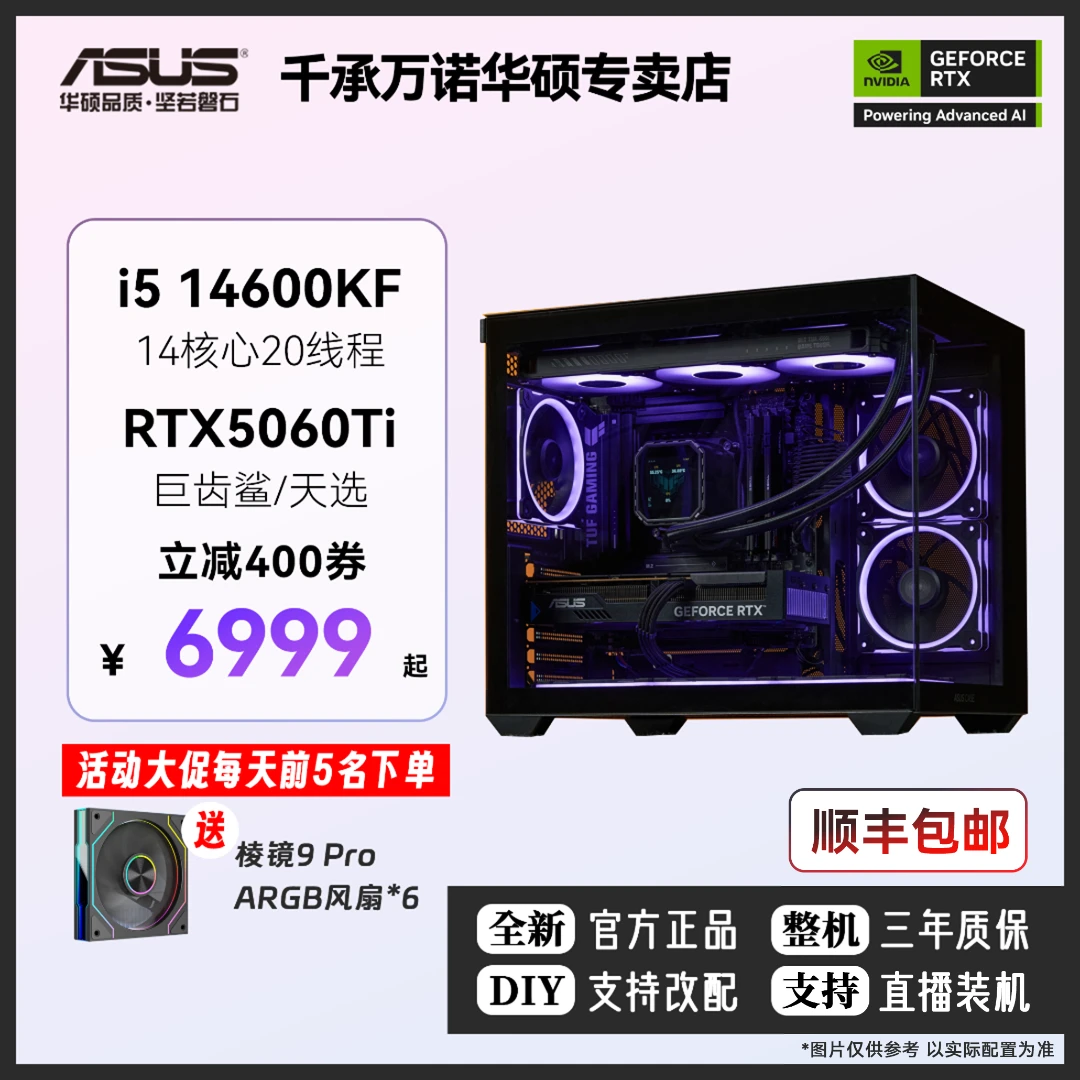 冲量i5 14600KF华硕RTX5060Ti吃鸡打瓦三角洲游戏主机DIY组装电脑