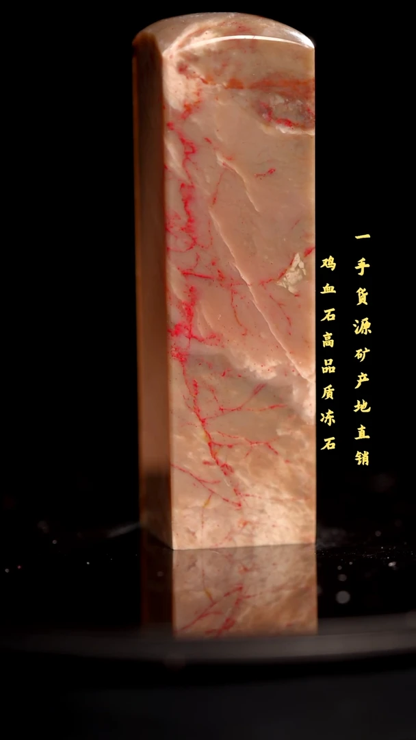 昌化石昌化鸡血石印章