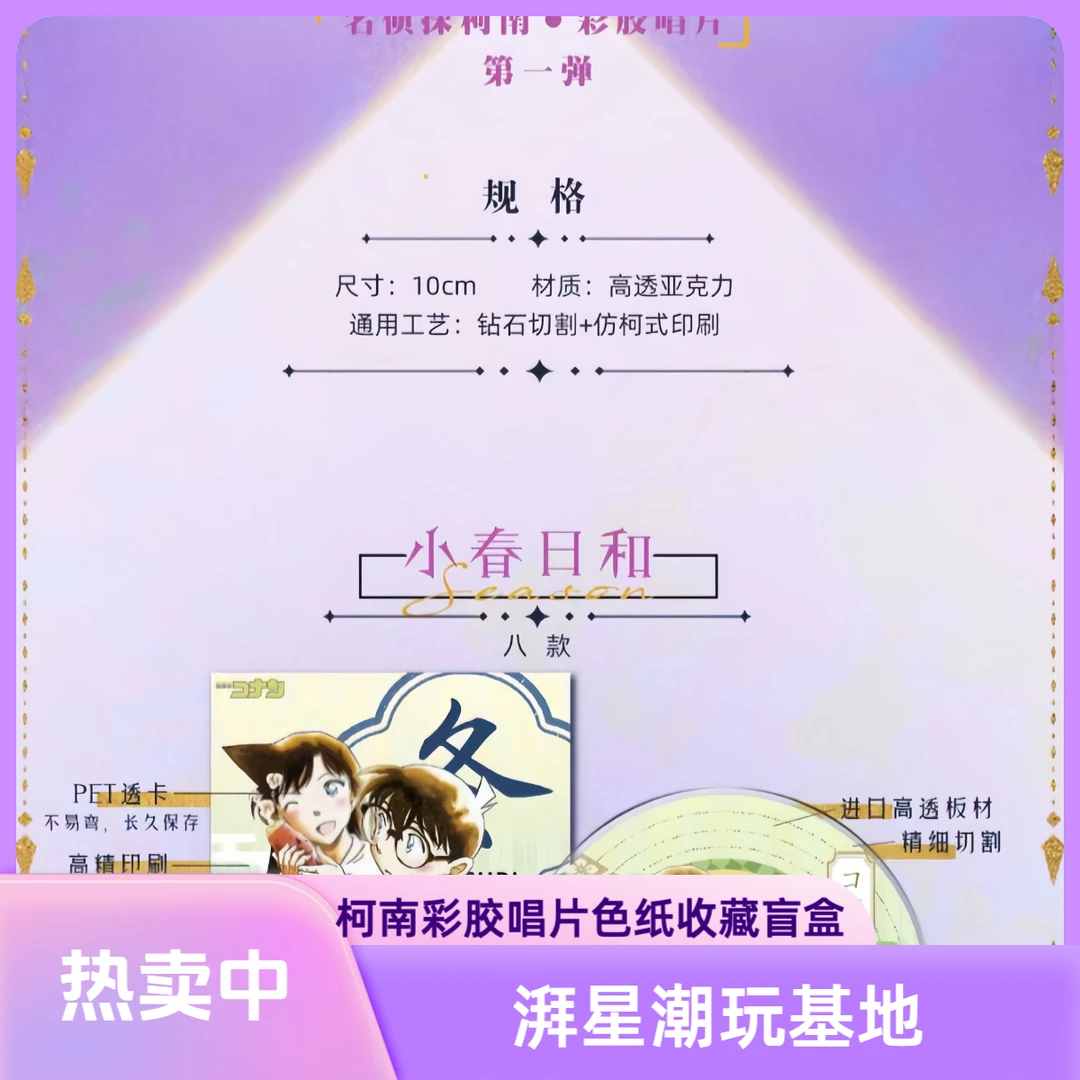 【强娶叠叠】名侦柯南 次元潮玩-荒诞乐园 彩胶唱片第一弹（代拆）