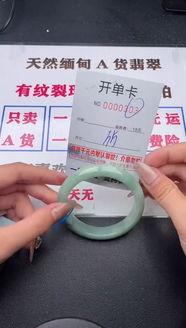 未镶嵌手镯翡翠03有纹有裂有瑕疵
