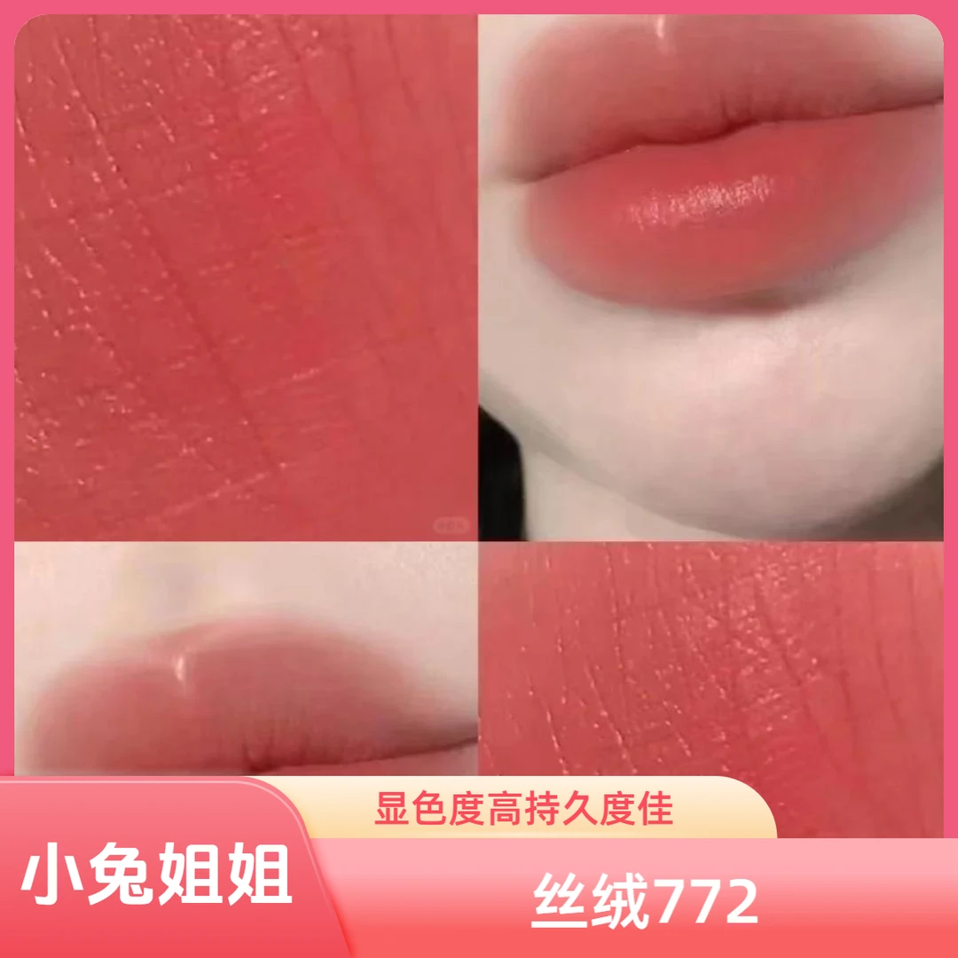 【小兔姐姐】奶里奶气的蜜桃红豆沙口红772质地柔感顺滑