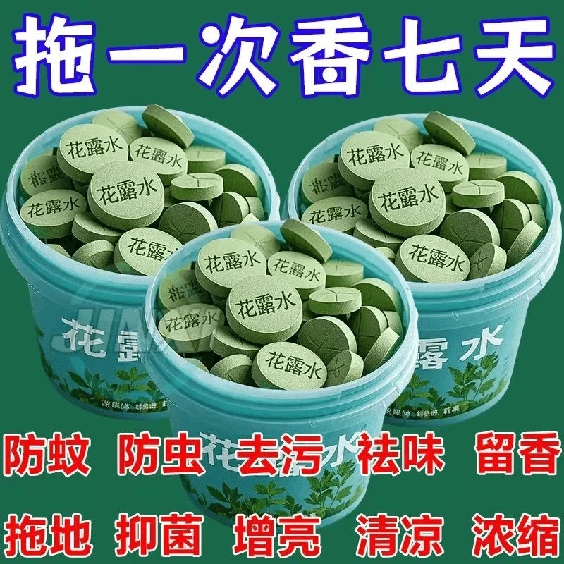 浓缩强效强力拖地专用花露水泡腾片清洁蚊虫家用宿舍酒店驱蚊香水