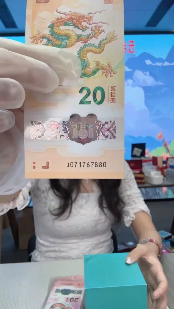 塑料小龙钞一张071767880