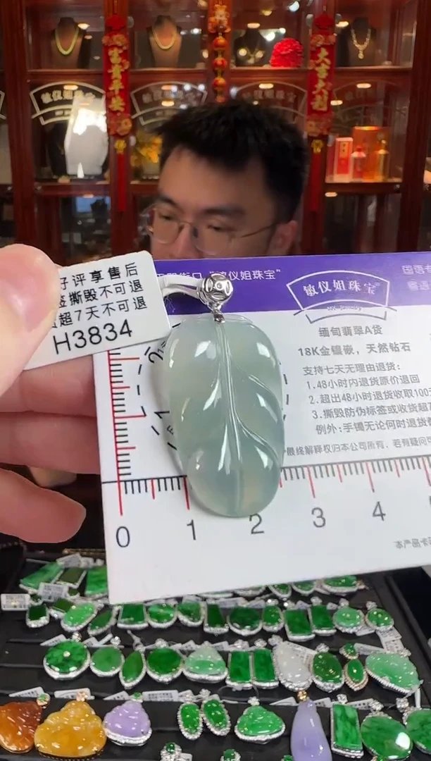 颈饰18K金镶嵌翡翠H3834叶子