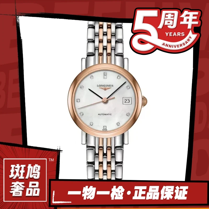 99新 Longines/浪琴 博雅/贝母盘/钻刻/机械/九月/25盘/2.42