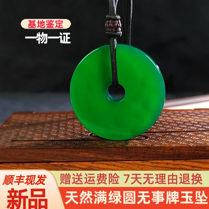 官方正品天然上等绿色平安扣吊坠无事玉佩男女款高档小众简约百搭