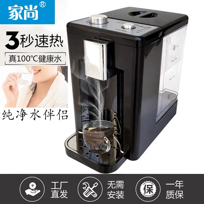 家尚即热式饮水机家用台式迷你小型冷热便携直饮抽桶装水三秒即热