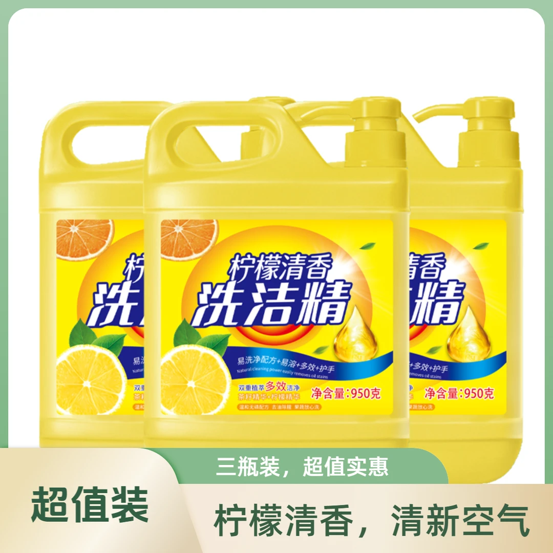 【三瓶装】清洁柠檬洗洁精洗碗果蔬餐具去油 无泵头