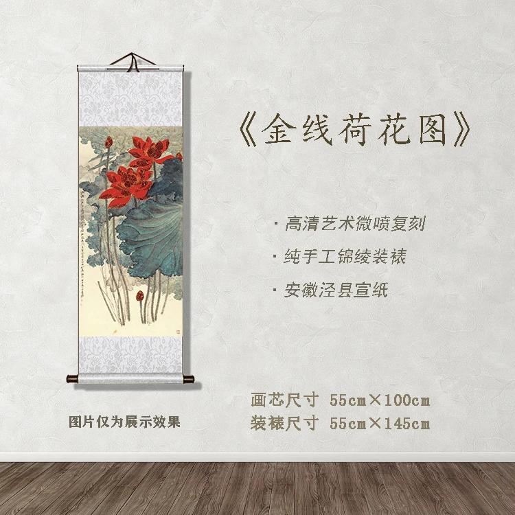 《金线荷花图》宽55 高145 古画 中式 卷轴 文化创意装饰画
