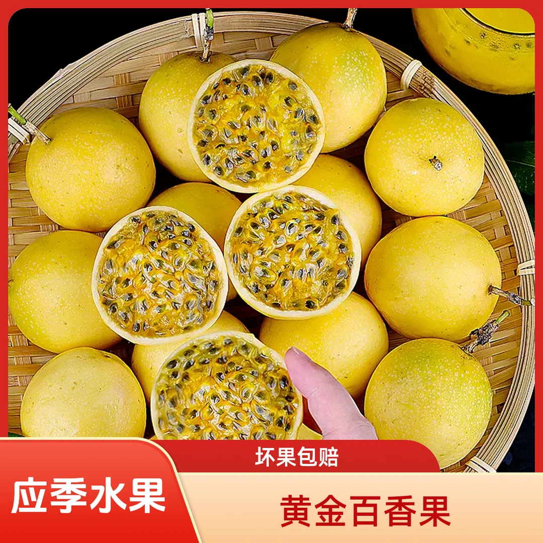 【18枚】黄金百香果50-60g送开果器 坏果包赔L