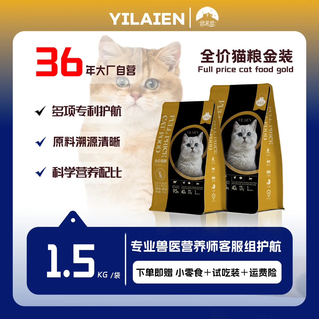 伊莱恩猫粮金装全阶段幼猫成猫增肥美毛肠胃调节膨化猫粮全价猫粮