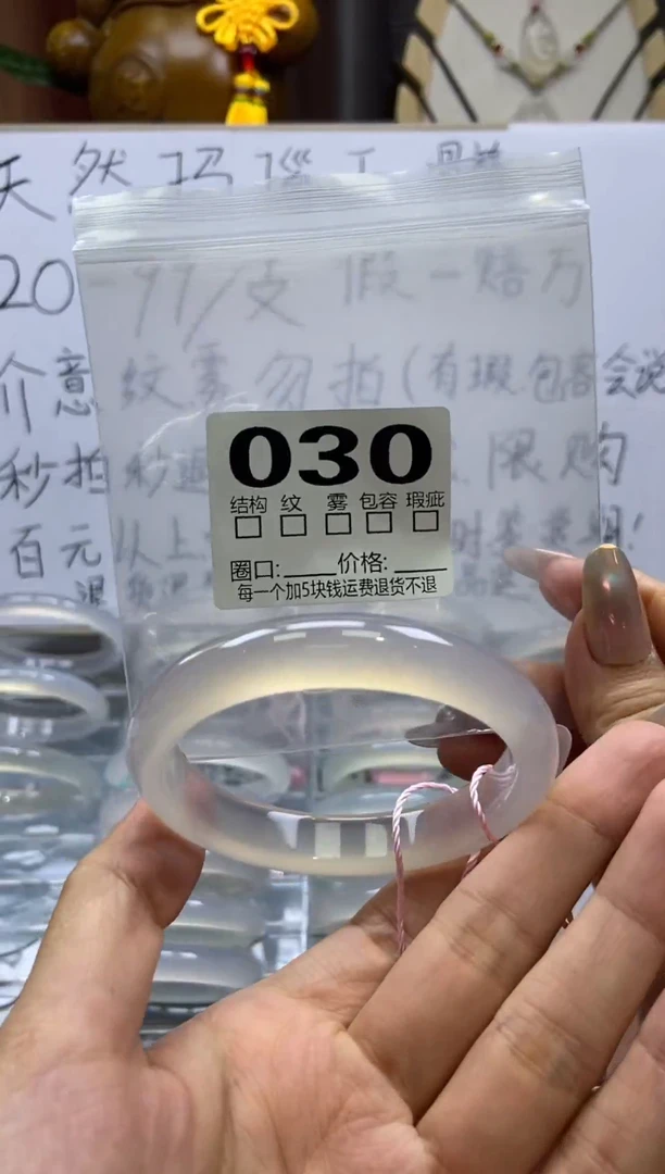 手镯玛瑙/玉髓未镶嵌030-56