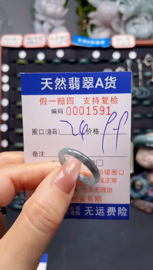 未镶嵌戒指翡翠24*1591