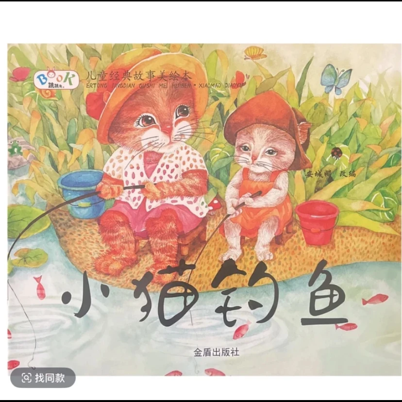 小猫钓鱼 直播间链接 书籍