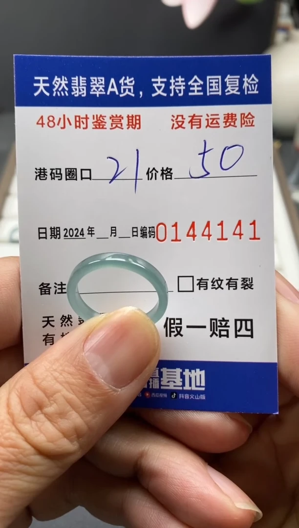 【闪购商品】翡翠戒圈未镶嵌天然A货翡翠戒圈4141