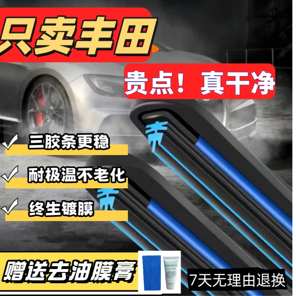 【适用丰田】专车镀膜雨刮器卡罗拉凯美瑞雷凌RAV4无骨雨刷雨刷器
