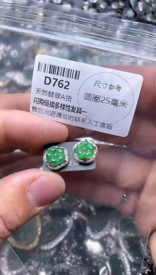 【闪购商品】翡翠颈饰未镶嵌D762耳钉