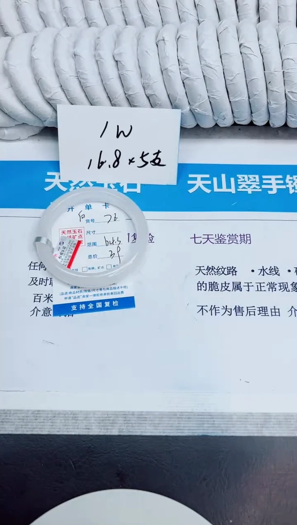 未镶嵌手镯石英质玉76/64.3