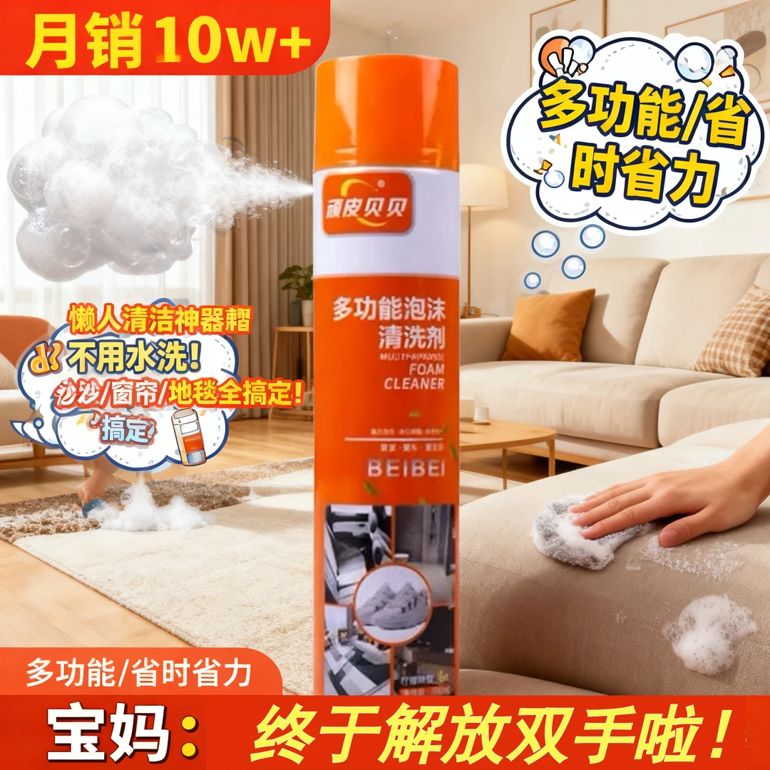 多功能泡泡喷雾去黄专用家用去污去污小白小白鞋清洗神器洗涤用品