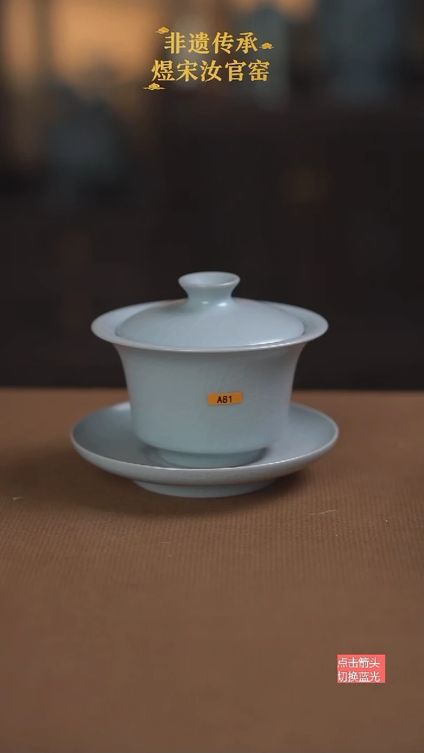 月白釉三才马蹄盖碗A81号