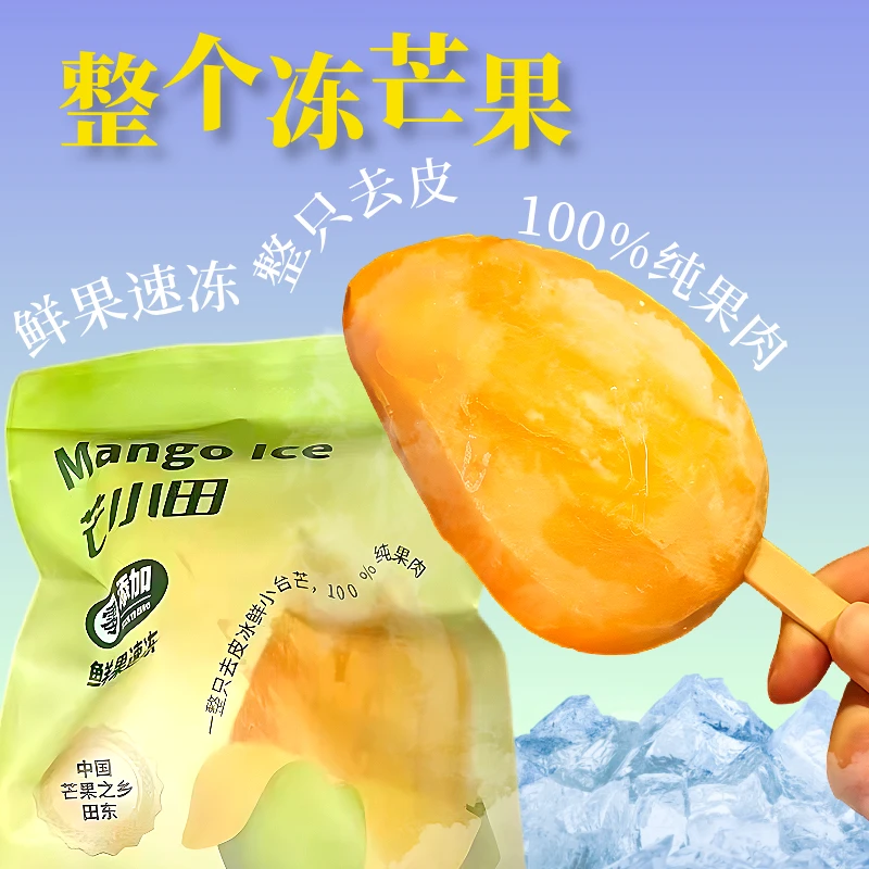 芒小田百色冰鲜小台芒整个冻芒果