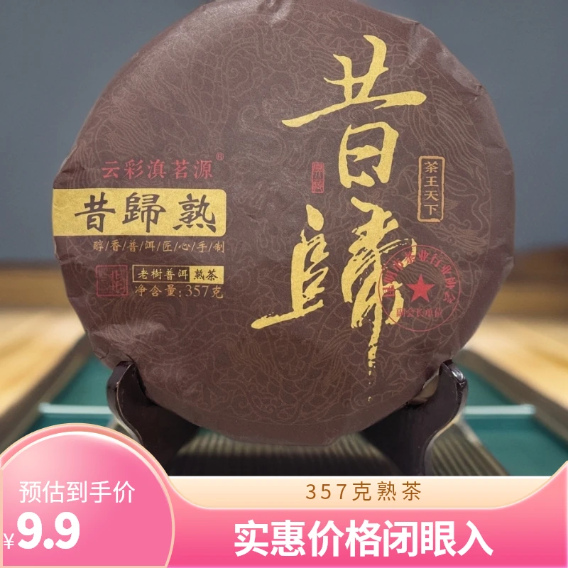357克昔归熟茶名山普洱古树熟茶收藏送礼