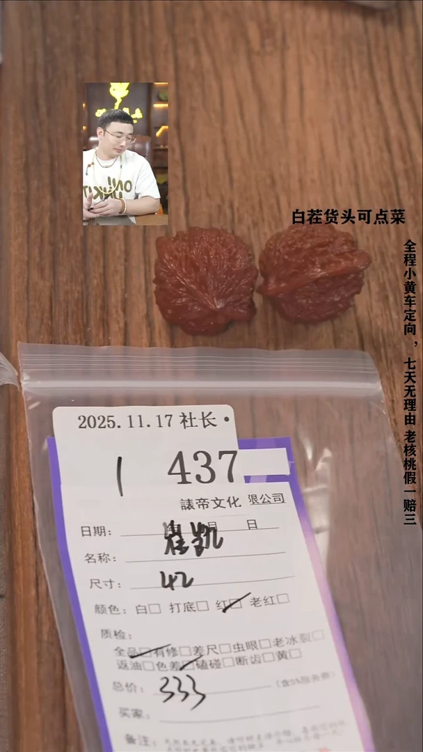 把件文玩核桃山****越諘帝文化437崔凯