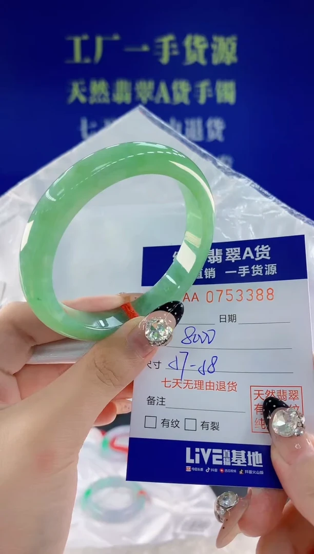 未镶嵌手镯翡翠88天然翡翠A货