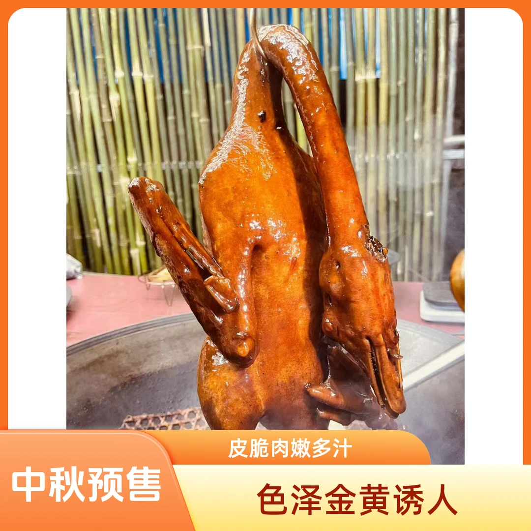 【中秋预订】清远柴火碌鹅一只 送内脏酱汁 广东包邮