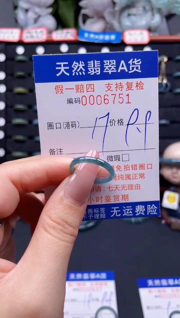 翡翠戒指未镶嵌17*6751