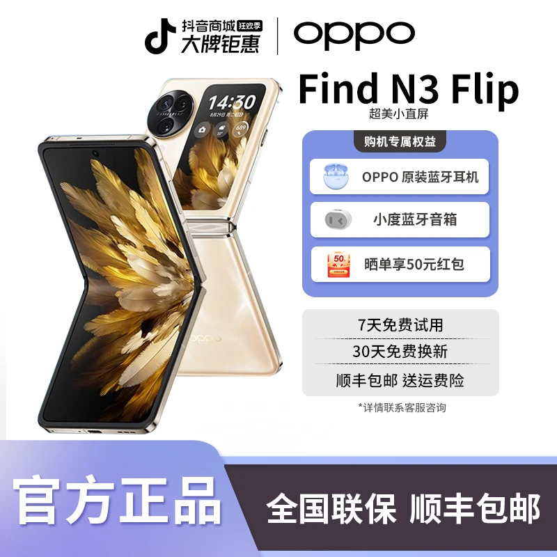 OPPO Find N3 flip 5G小折叠超光影三摄 专业哈苏人像 120Hz屏