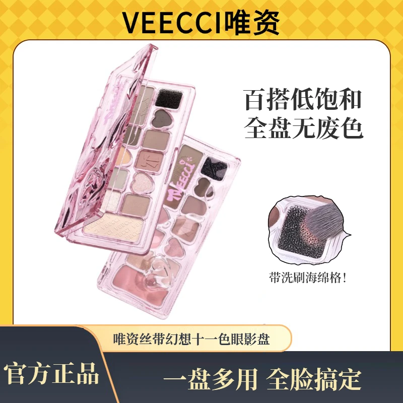 【官方直播】唯资十一色眼影y01粉棕色约会甜妹妆日常通勤新手眼影