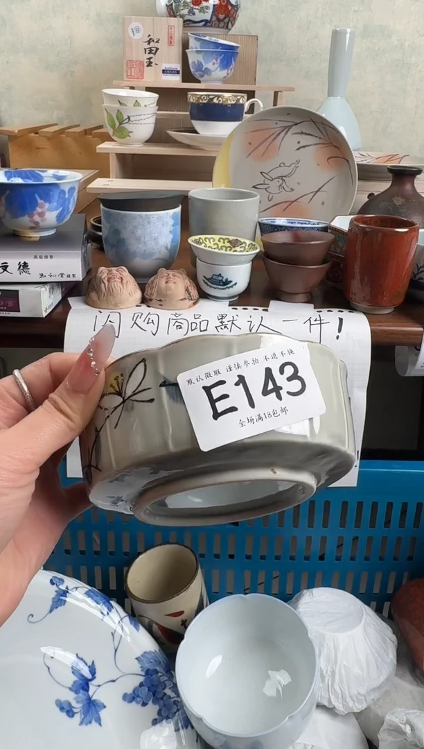 瓷片向*葵143回流物品 默认微瑕