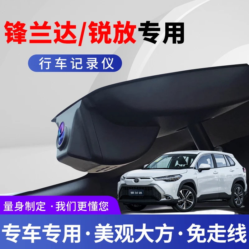 专用于丰田锋兰达锐放专用行车记录仪原厂免走线高清夜视前摄像头
