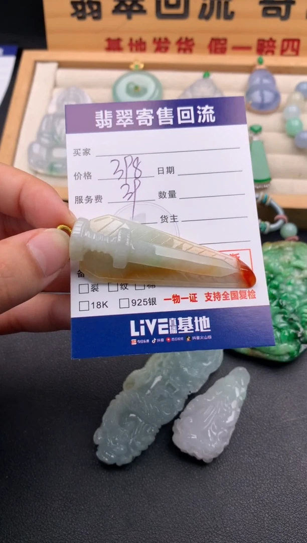 颈饰未镶嵌翡翠10145867