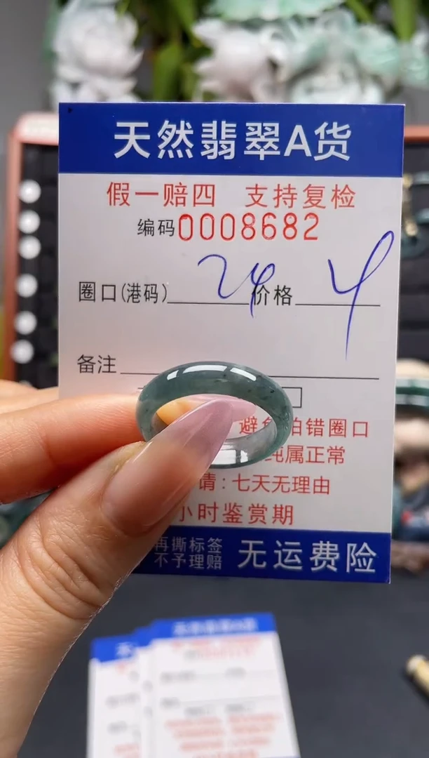 未镶嵌戒指翡翠24*8682